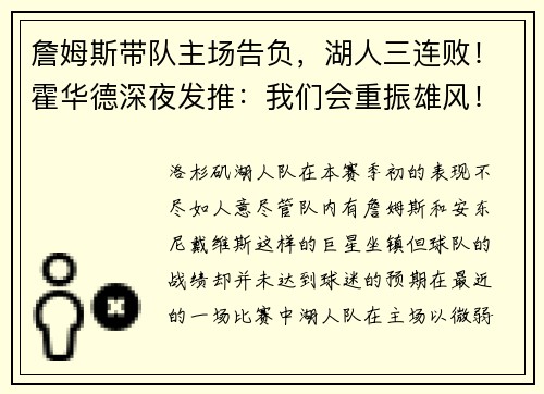 詹姆斯带队主场告负，湖人三连败！霍华德深夜发推：我们会重振雄风！