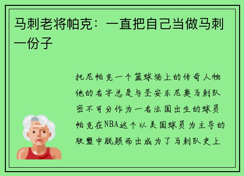 马刺老将帕克：一直把自己当做马刺一份子
