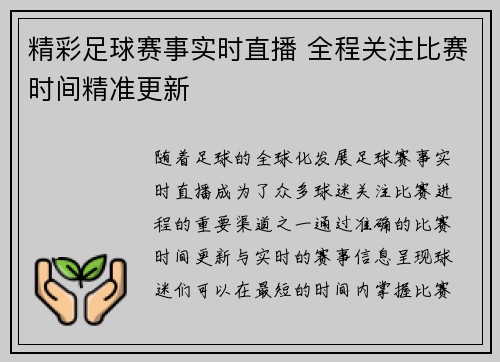 精彩足球赛事实时直播 全程关注比赛时间精准更新